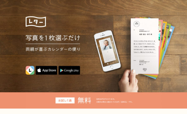 簡単 無料 カレンダーやフォトブックが作れる 3つのアプリ紹介 ウェブエイト東京 長野 松本のブランディング ウェブ制作 デザイン会社 ウェブエイト