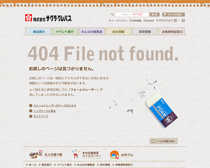404エラーページって？ユーザビリティを考えたエラーページ