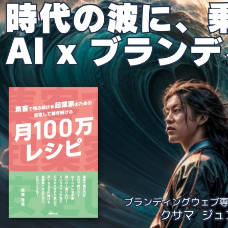 11/16 13時〜 生成AI x ブランディングセミナー in 新潟
