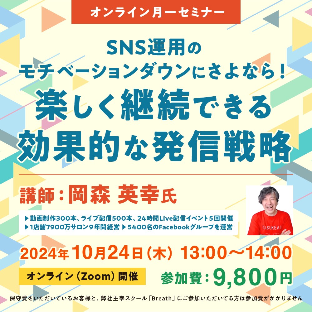 【オンライン10月セミナー】 日常業務を月に50時間削減する！生成AI講師のAIデッキを大公開