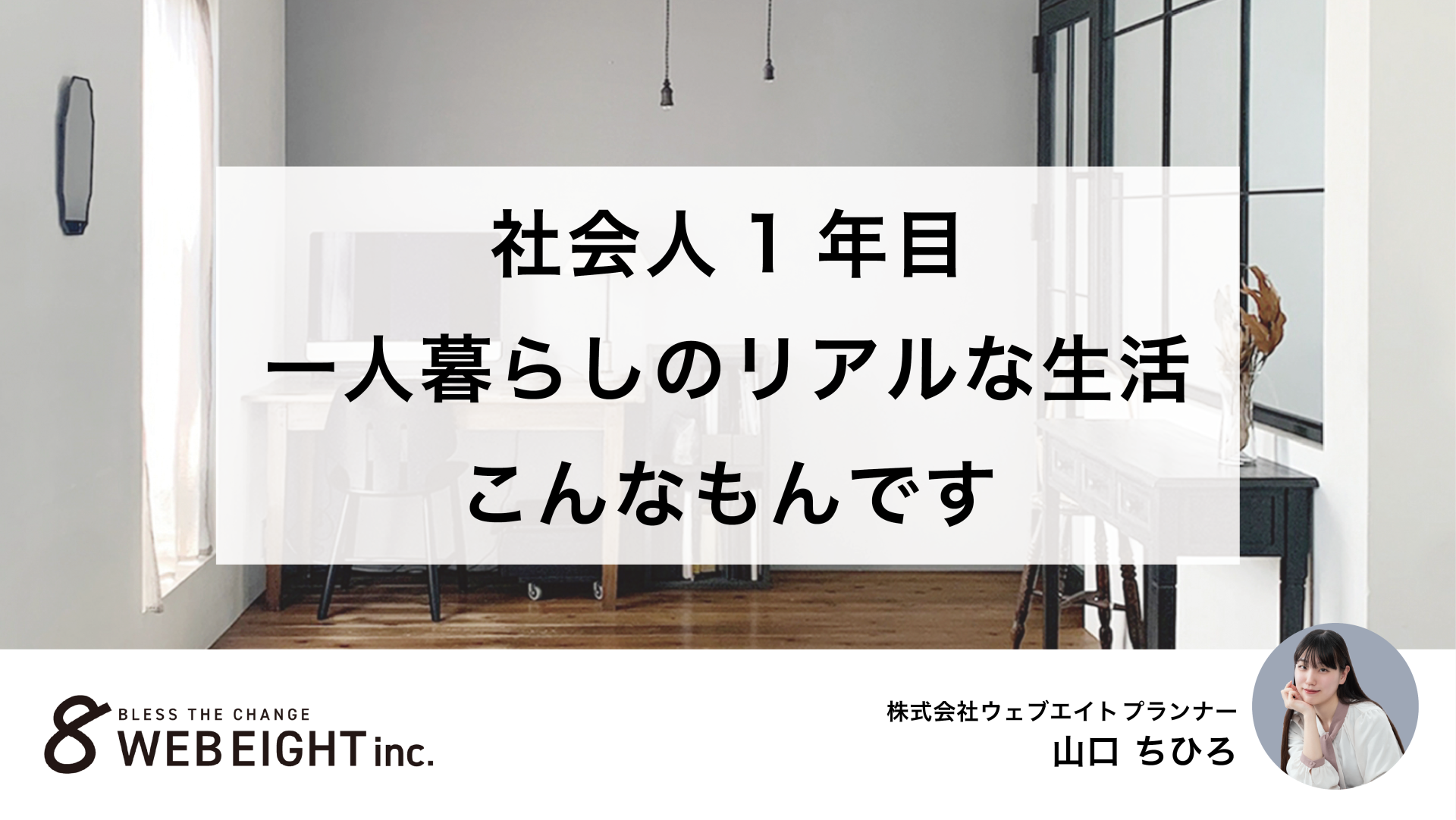 社会人1年目 一人暮らしのリアルな生活をご紹介！