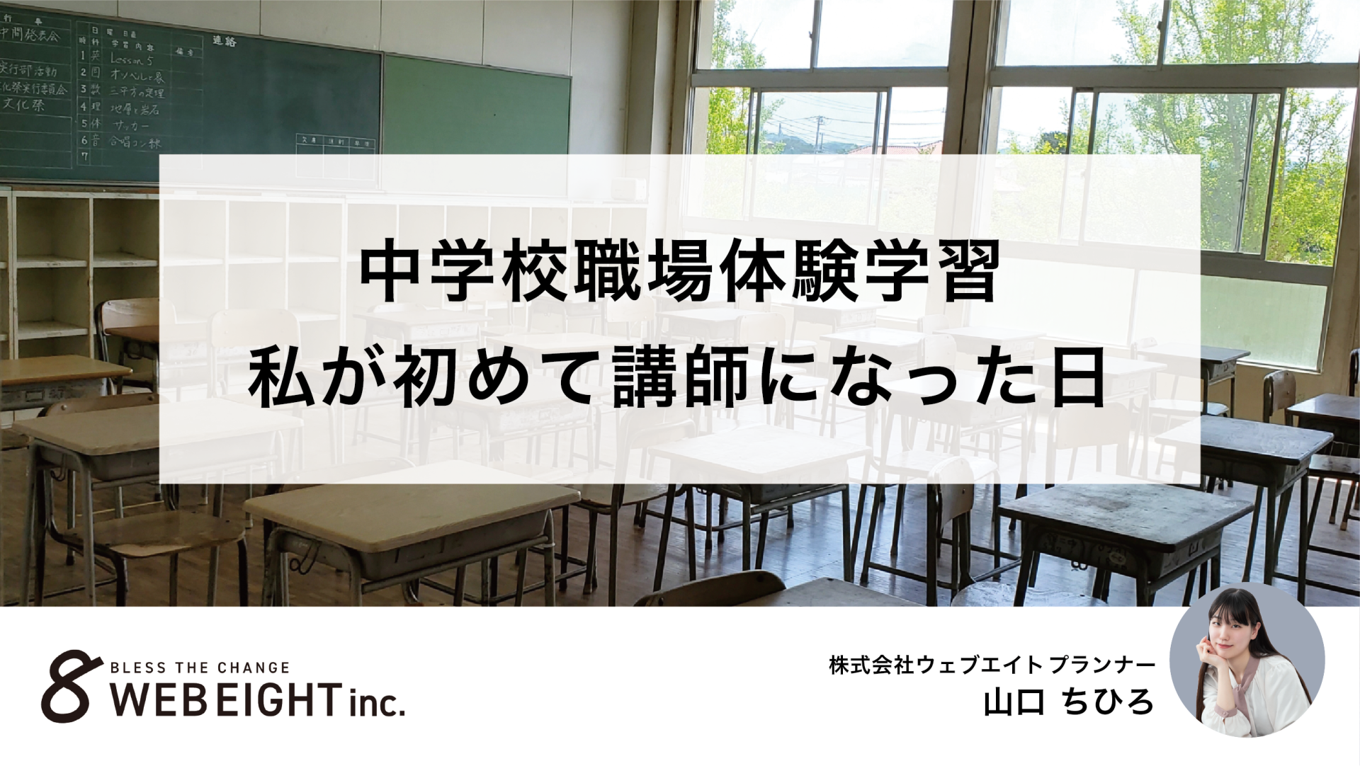 【中学校職場体験学習】私が初めて講師になった日