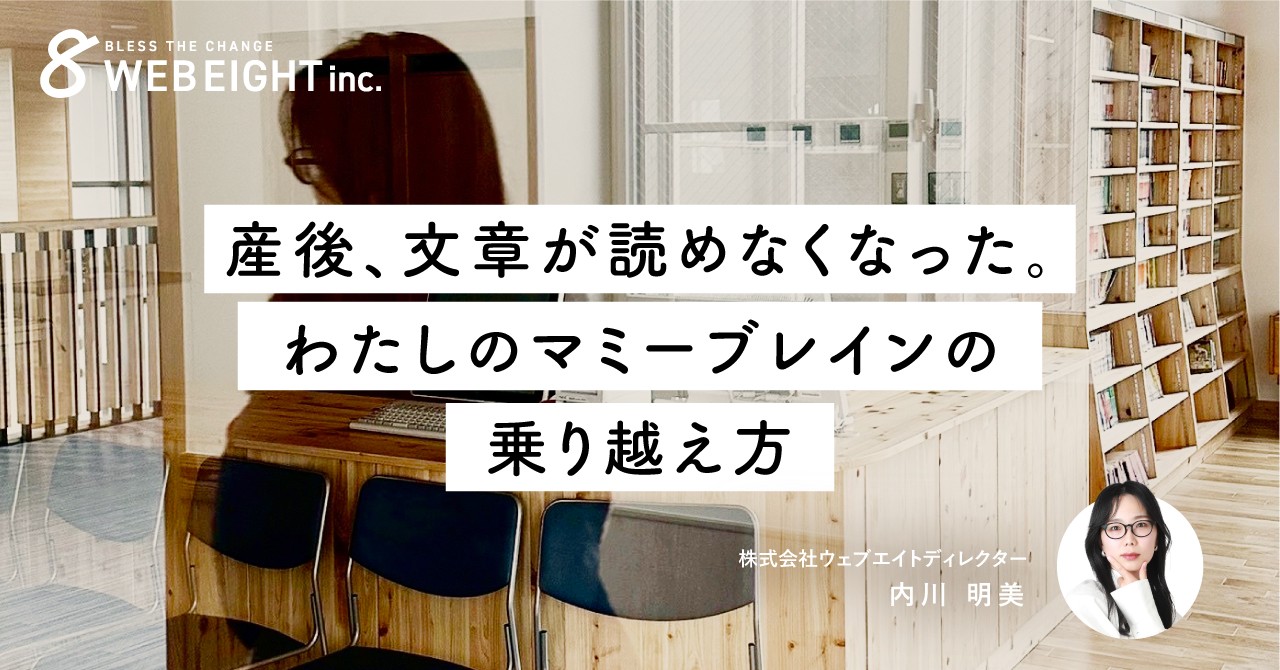 産後、文章が読めなくなった。わたしのマミーブレインの乗り越え方。