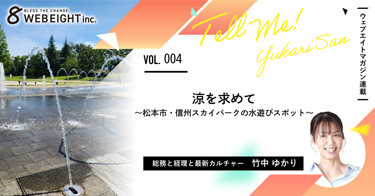 涼を求めて