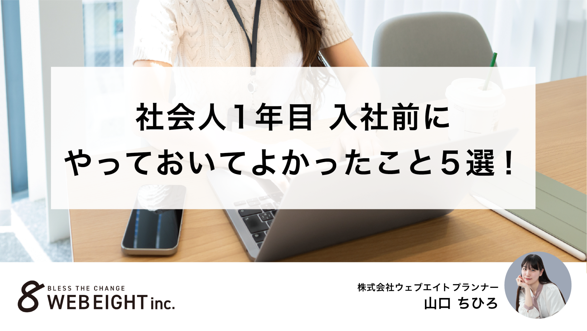 【社会人1年目が振り返る】学生時代にやっておいてよかったこと5選！