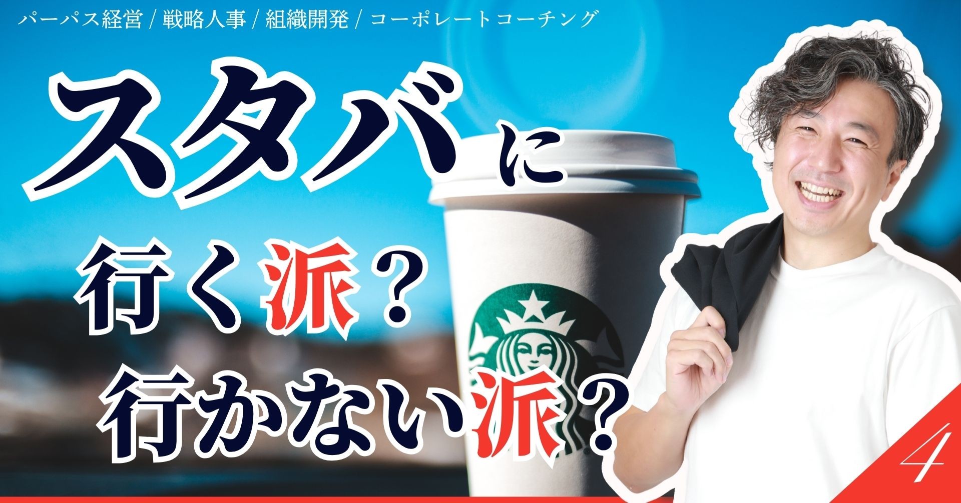自称“ナマケモノ”はスタバに行け！