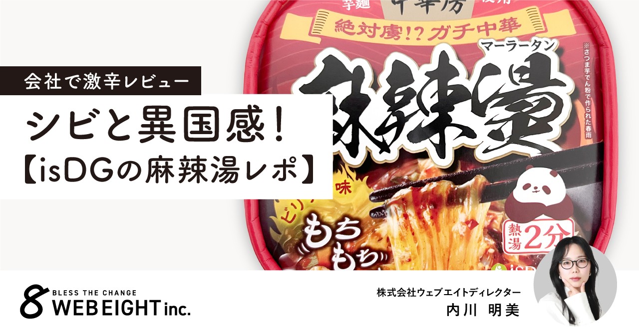 会社で激辛レビュー🔥シビと異国感！isDGの麻辣燙レポ