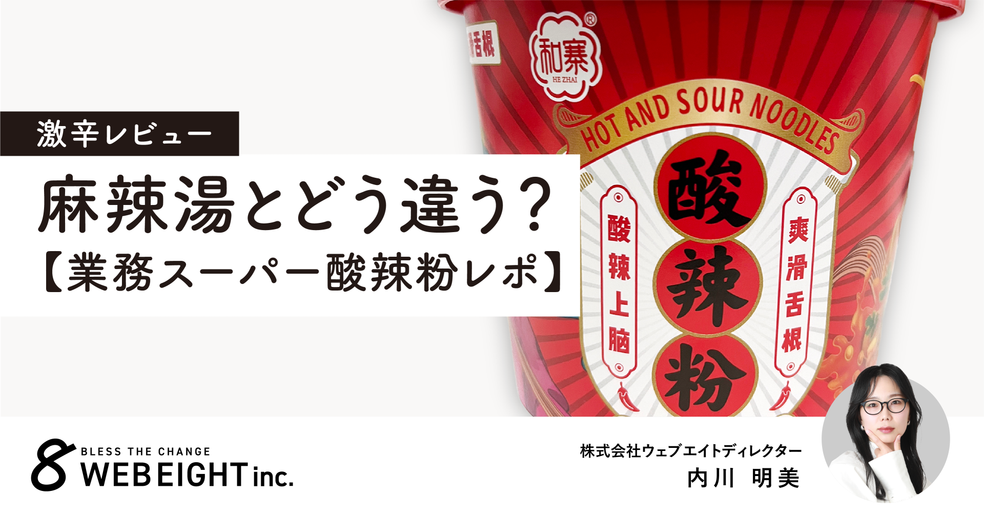激辛レビュー🔥麻辣湯とどう違う？酸辣粉レポ