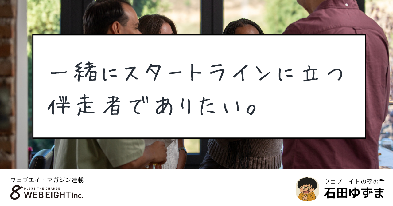 ショート動画の基本の「き」を学ぶことで、一緒にスタートラインに立つ伴走者でありたい。