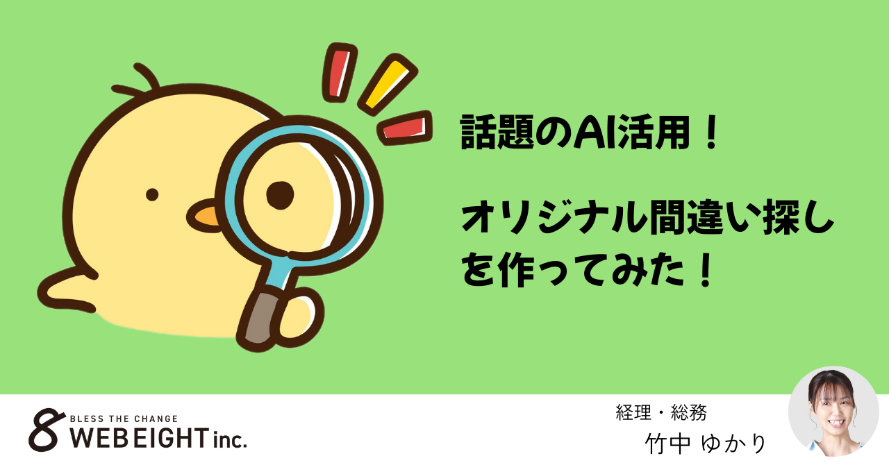 話題のAI活用！オリジナル間違い探しを作ってみた！