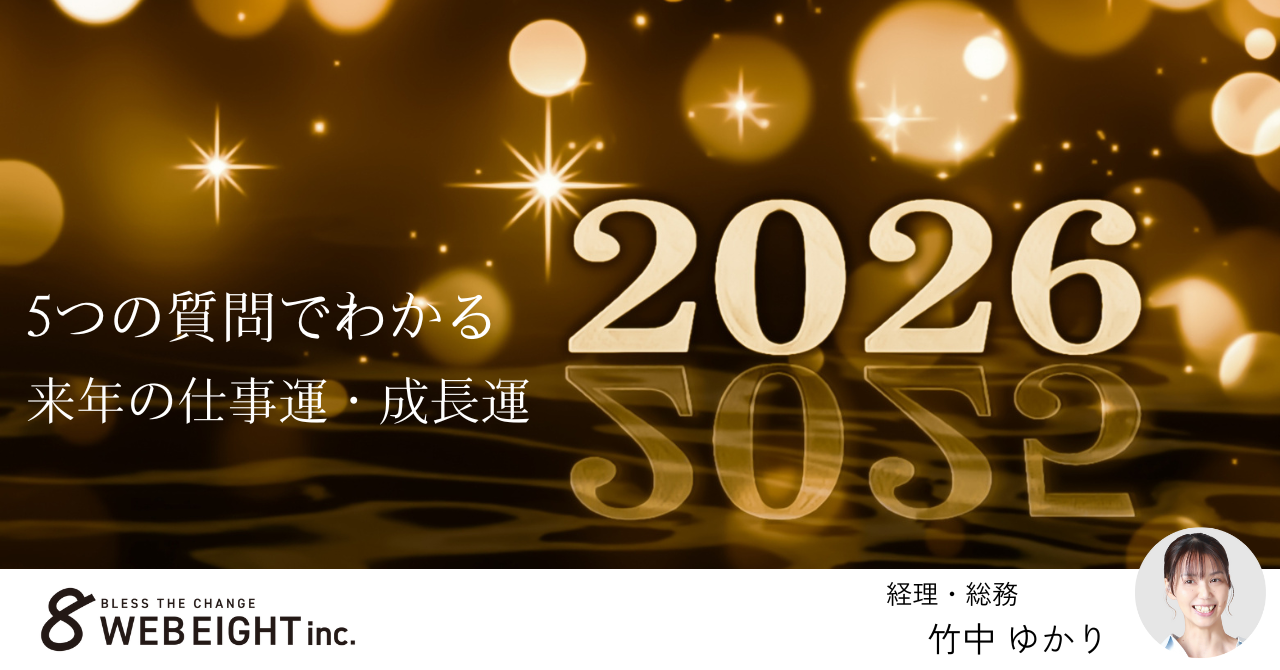 5つの質問でわかる あなたの「来年の仕事運・成長運」