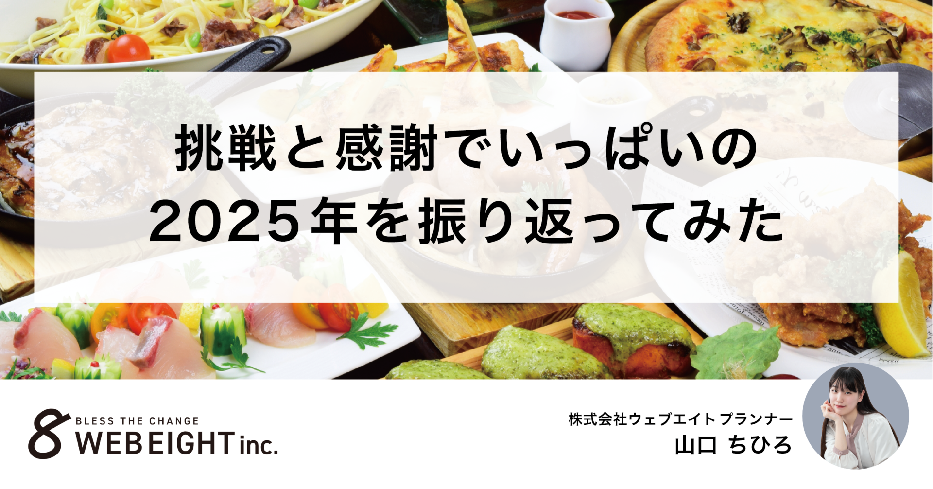気づけば年の瀬 挑戦と感謝でいっぱいの2025年