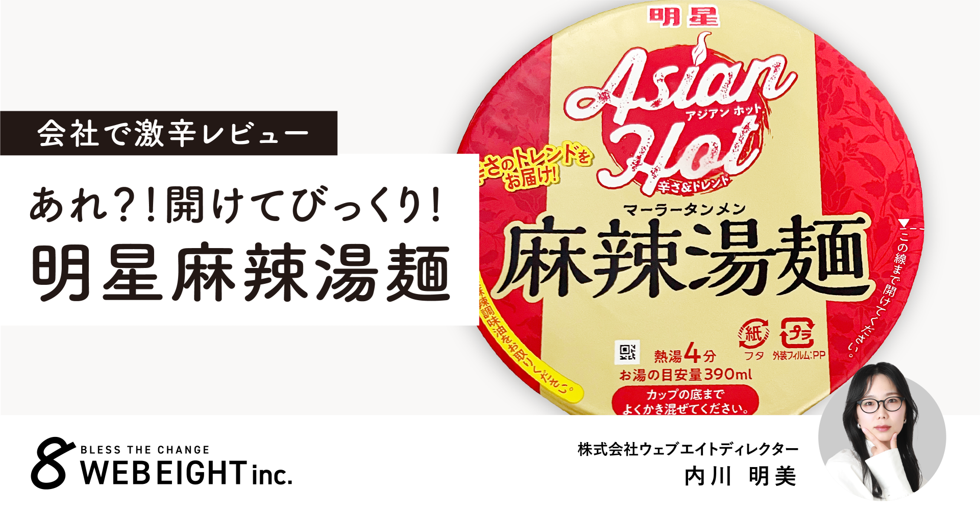 会社で激辛レビュー🔥あれ？！開けてびっくり！明星の麻辣湯麺