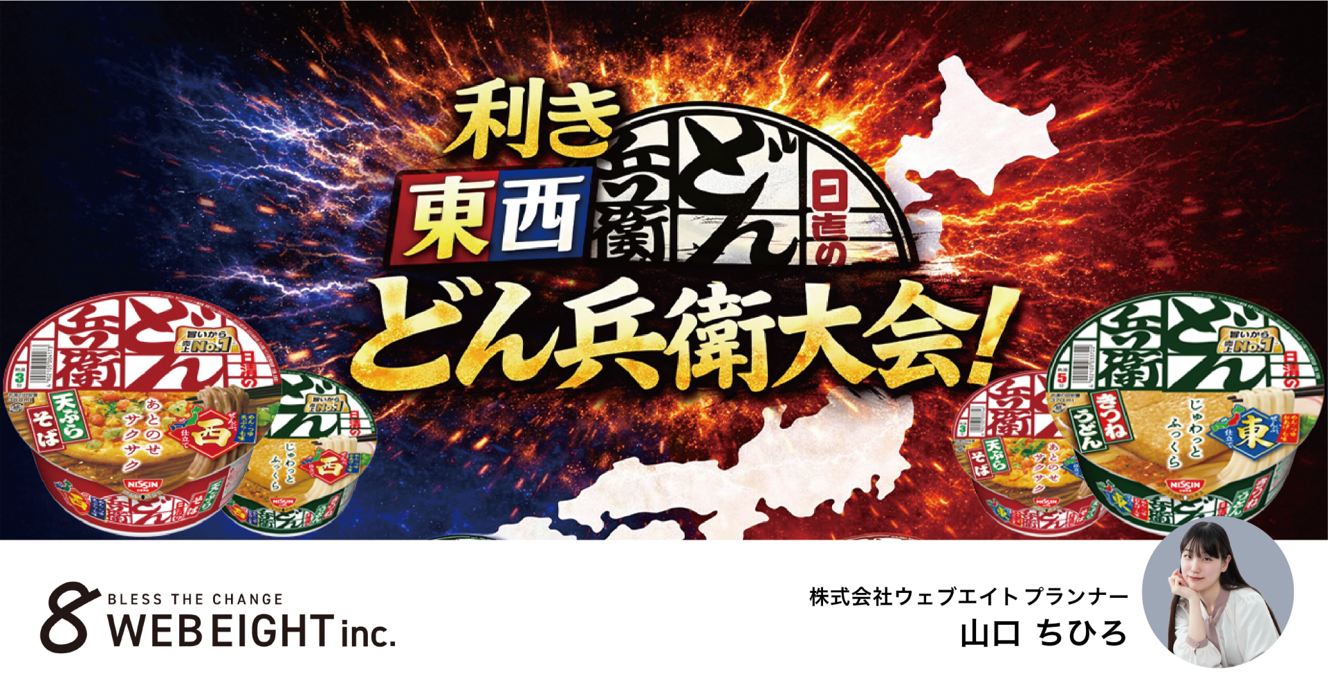 【食べ比べてみた】東と西で味が違う？利きどん兵衛大会！