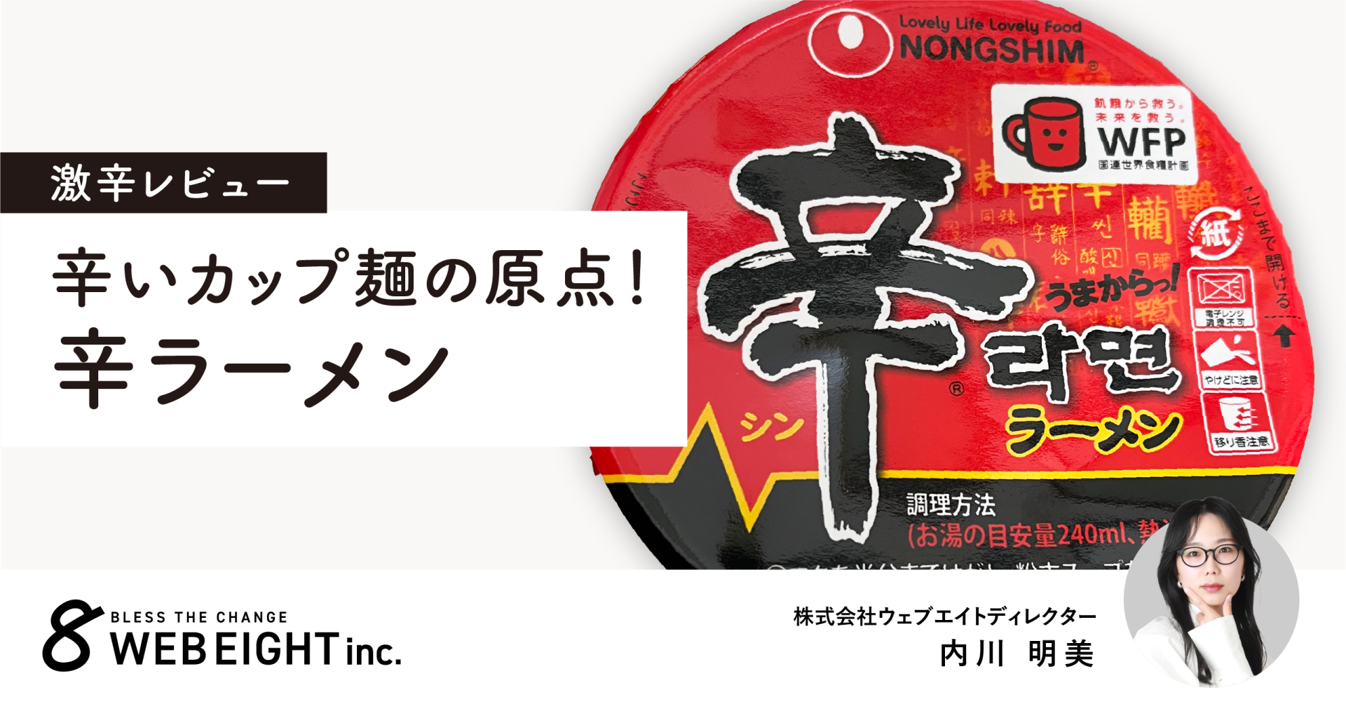 激辛レビュー🔥辛いカップ麺の原点！辛ラーメン