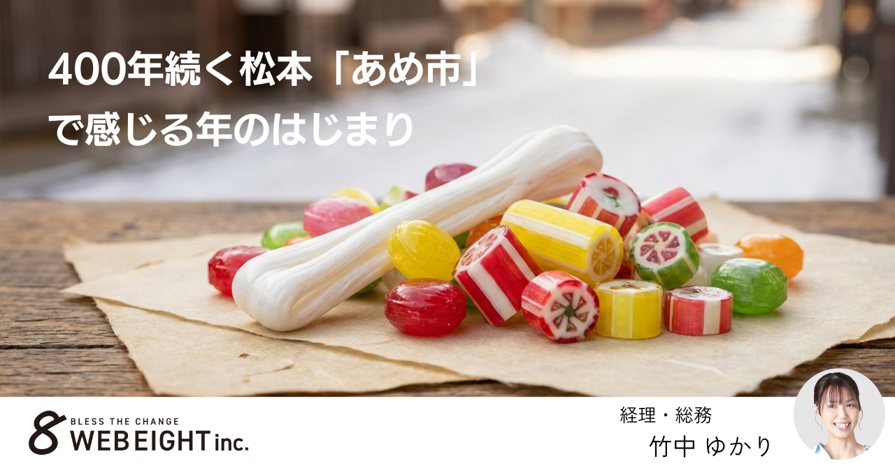 400年続く松本「あめ市」で感じる年のはじまり