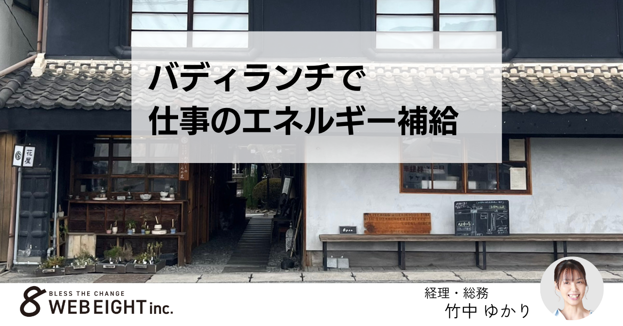 バディランチで仕事のエネルギー補給