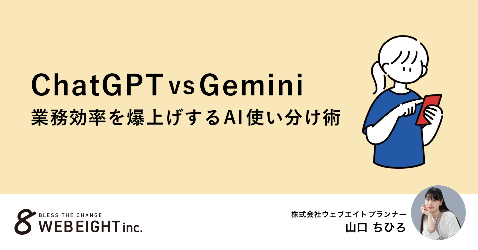 【徹底比較】ChatGPT vs Geminiどっちがいい？業務効率を爆上げするAI使い分け術